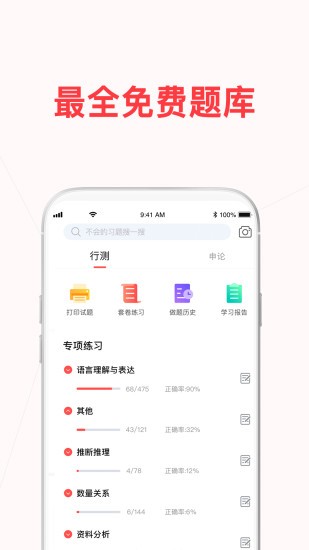 睿得公考app2