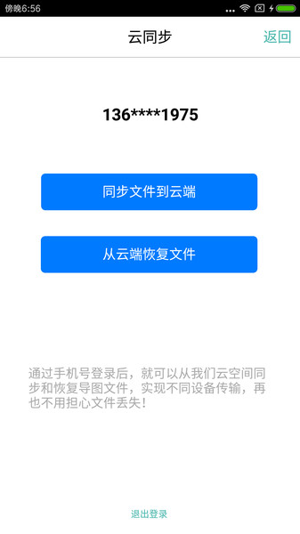 思维导图app(mindline)1