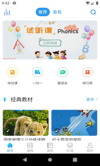 零聚英语app v1.3.02