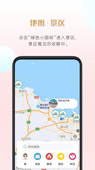 种花旅记app0