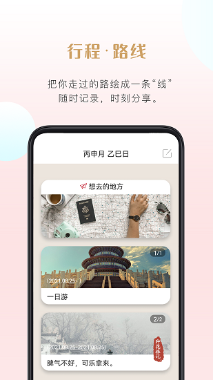 种花旅记app2