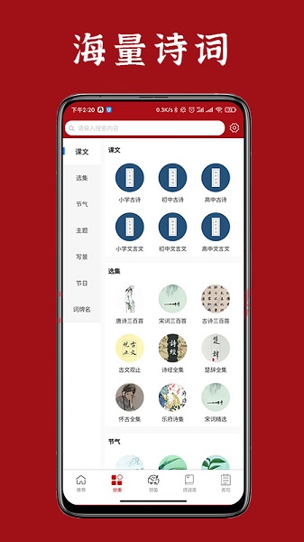 诗词汇网最新版0