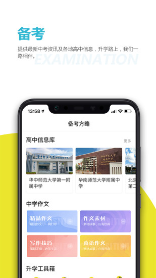 乐学生涯app2