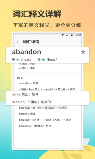 英语单词君app1