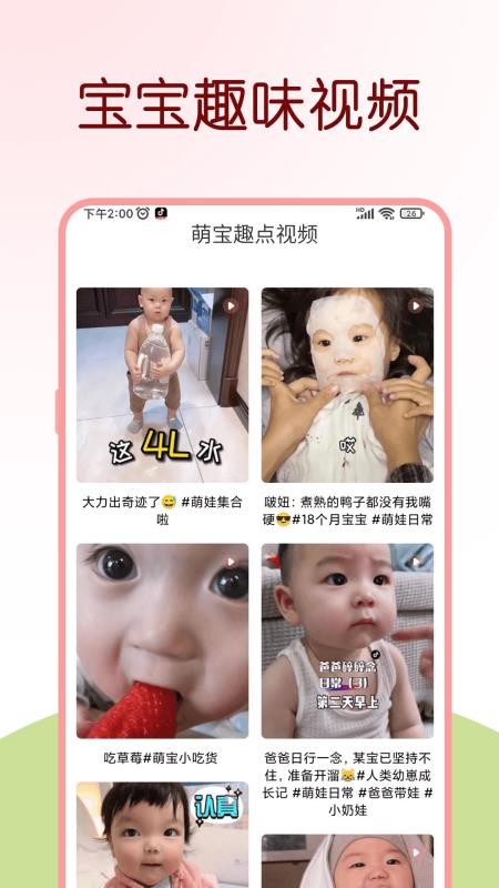 婴幼儿辅食app0