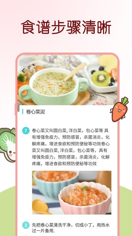 婴幼儿辅食app1