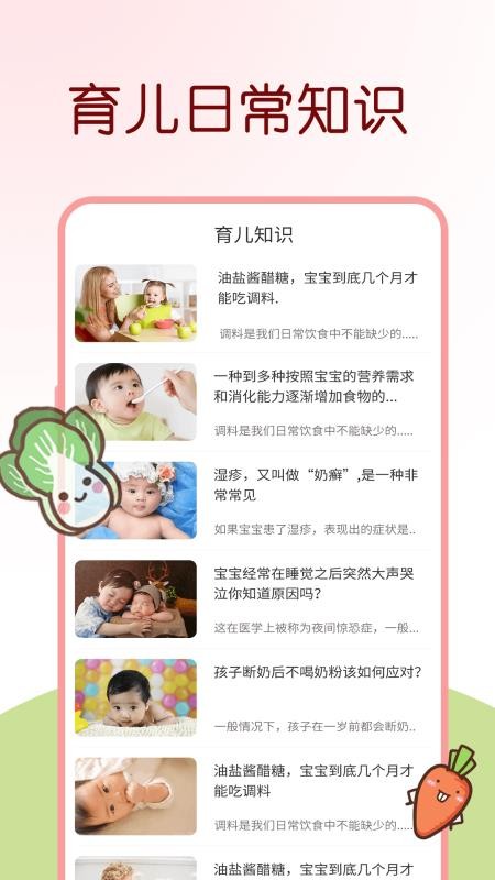 婴幼儿辅食app2