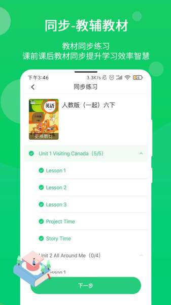 驰声优学v1.3.40