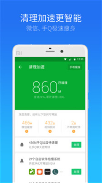 腾讯手机管家最新极速版v6.8.0安卓版2