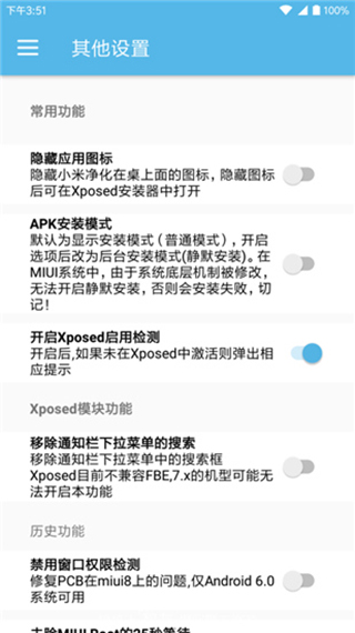 xposed小米专版v3.3.1安卓版1