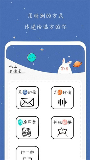 码上有情书appv1.0.1正版0