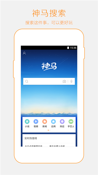 神马搜索appv5.5.3最新版1