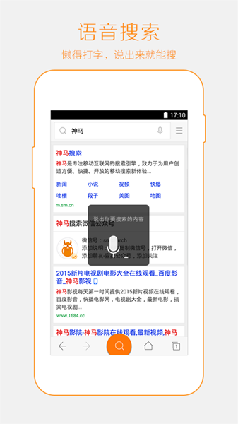 神马搜索appv5.5.3最新版2