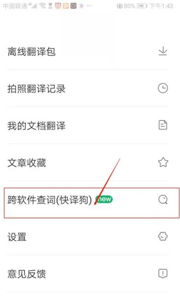 搜狗翻译appv4.4.1最新版1