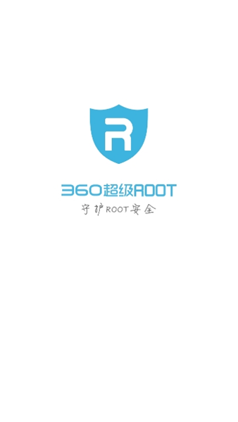 360一键root最新版v7.1.4安卓手机版0