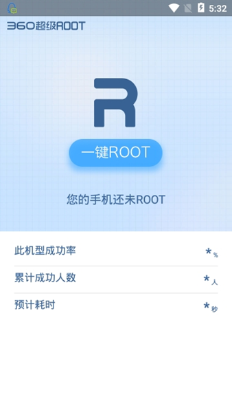 360一键root最新版v7.1.4安卓手机版1