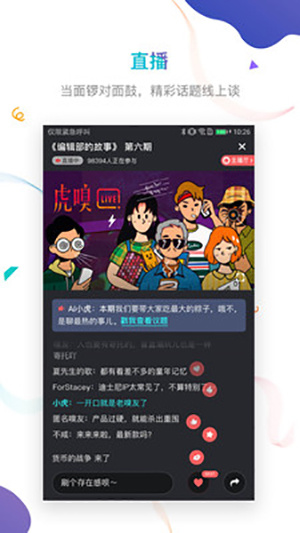 虎嗅appv7.12.0安卓版1