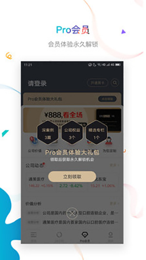 虎嗅appv7.12.0安卓版2