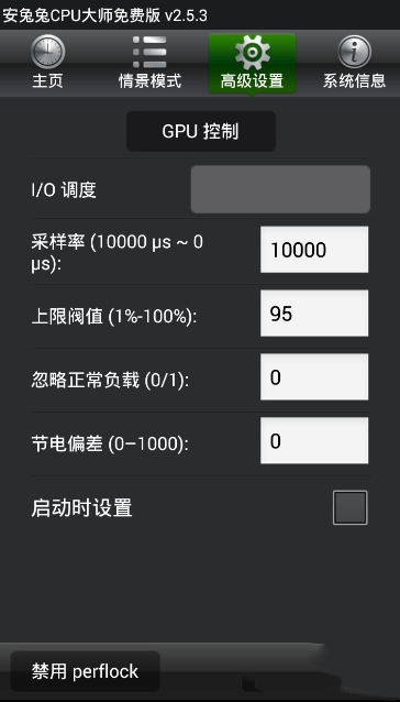 安兔兔cpu大师完整版V6.3.6汉化版1