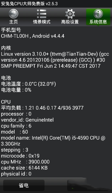 安兔兔cpu大师完整版V6.3.6汉化版2