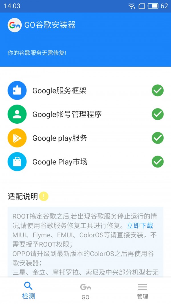 Google服务框架安装器V2.2.1安卓免root版2