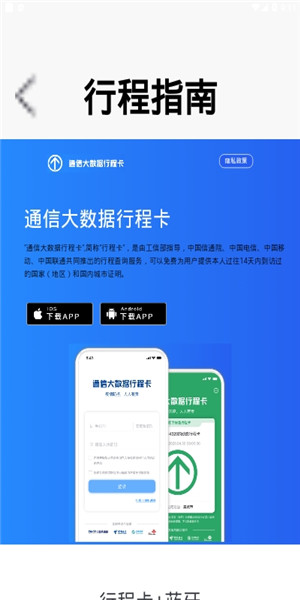通信大数据行程卡appv3.1.0安卓版0