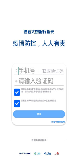 通信大数据行程卡appv3.1.0安卓版1