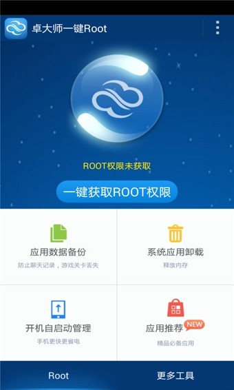 卓大师一键root手机版v6.3.1最新正版0