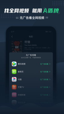 A盾牌appv2.1.2安卓手机版2