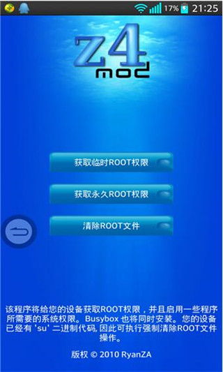 z4root软件V9.0最新中文版1