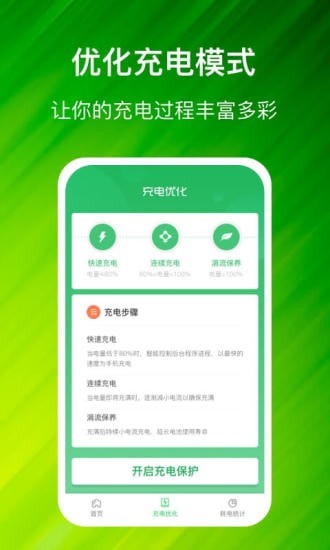 充电进宝appv1.4.5安卓版1