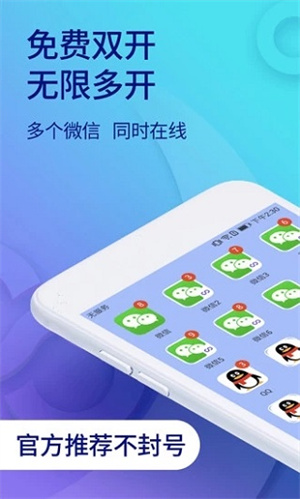 双开助手app正版v8.0.2安卓版0