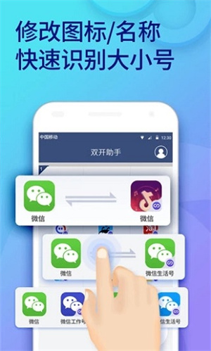 双开助手app正版v8.0.2安卓版1