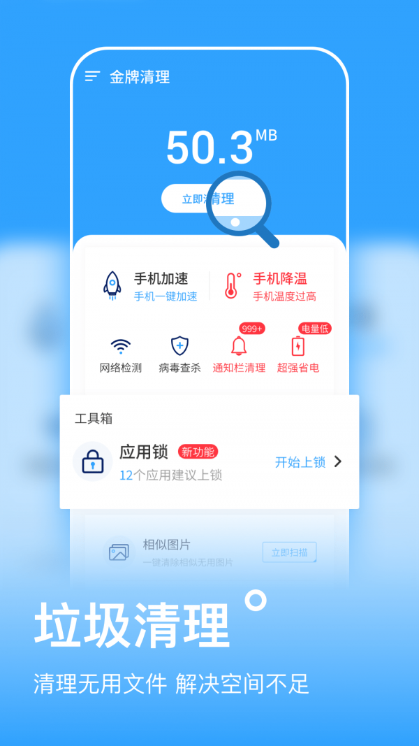 金牌清理大师安装v1.0.0安卓版1