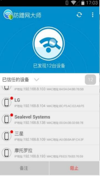 防蹭网大师免root版v1.1.3.4885去广告完美版2