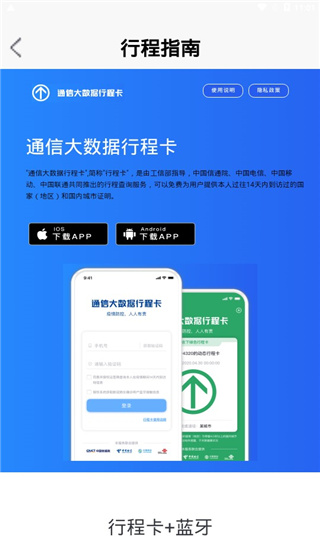 通信行程卡appv3.1.0安卓版1