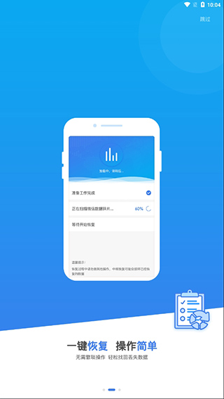数据兔恢复大师破解版v1.3.62安卓版0