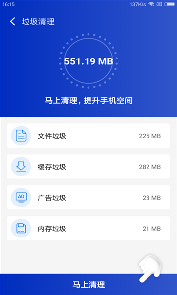 秒清理软件v3.2.8安卓版2