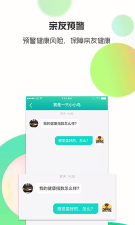 思尔健康2