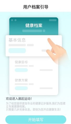 晨起运动v1.0.00