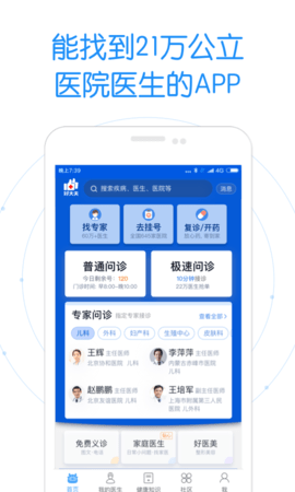 好大夫在线v7.6.71