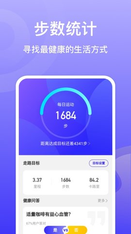 贝壳计步app2