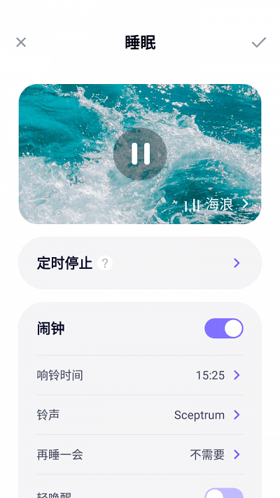 睡眠健康小助手2