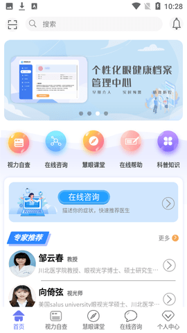 慧眼健康之家app0