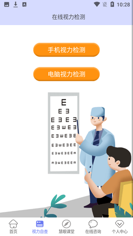 慧眼健康之家app1