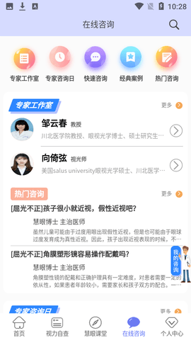 慧眼健康之家app2