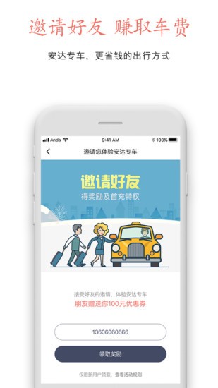 安达专车4.9.60