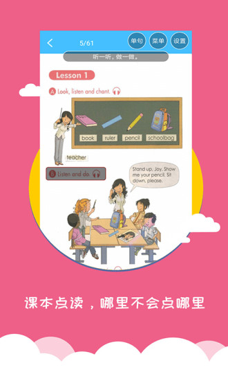 小学英语帮手机版1