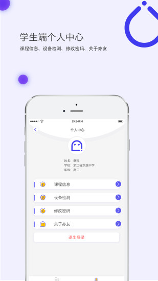 亦友教育app2