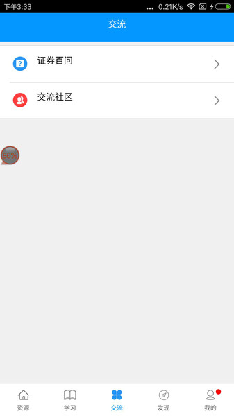 sac证券培训移动app1